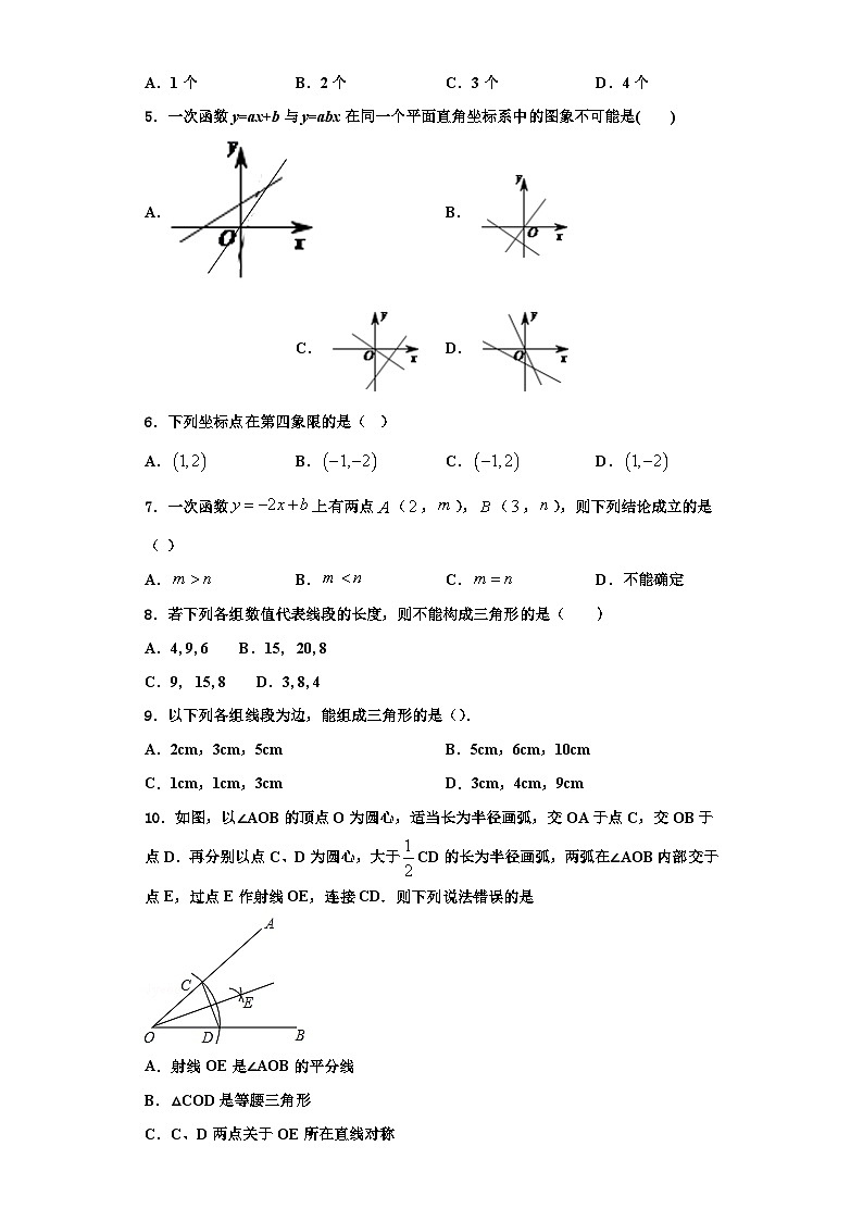 重庆市开州区镇东初级中学2023-2024学年数学八上期末经典试题【含解析】第2页