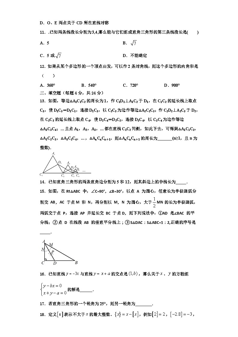 重庆市开州区镇东初级中学2023-2024学年数学八上期末经典试题【含解析】第3页