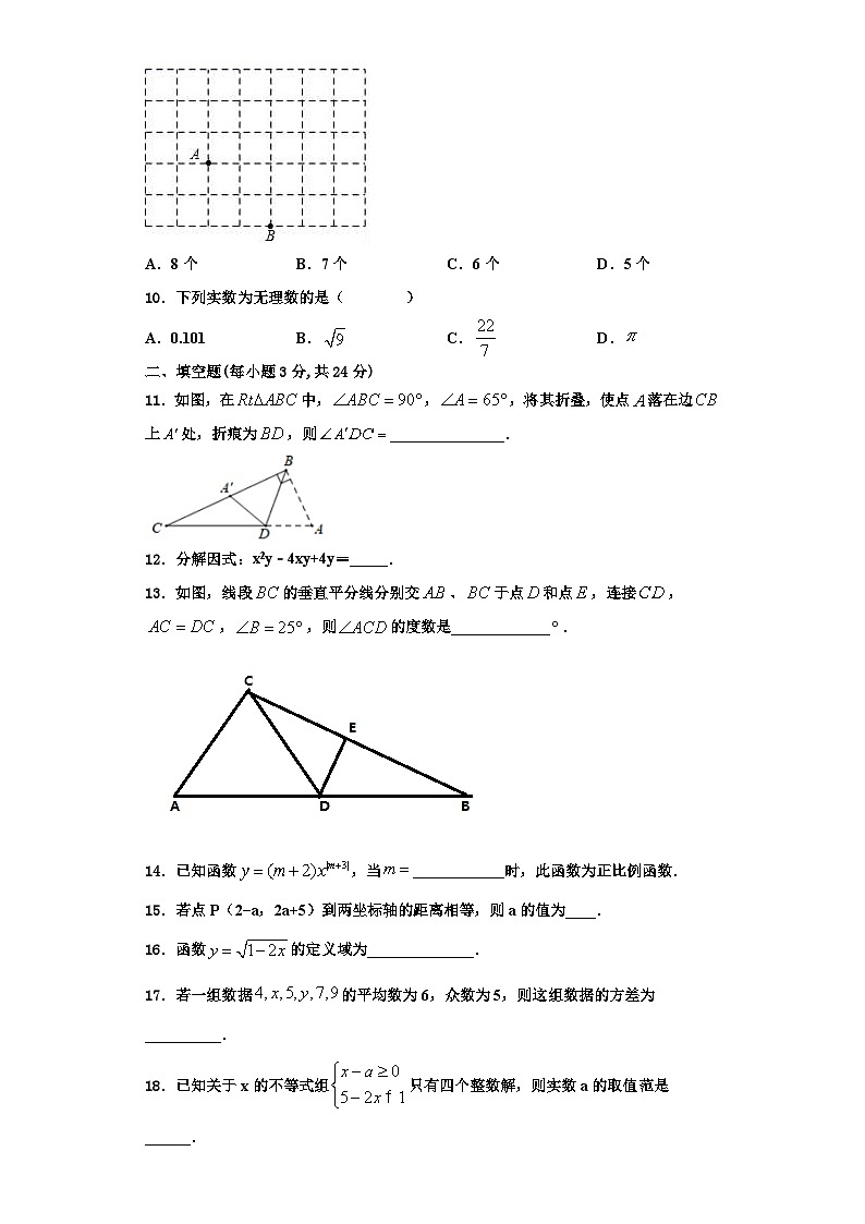 重庆市开州区镇东初级中学2023-2024学年数学八上期末质量跟踪监视模拟试题【含解析】第3页