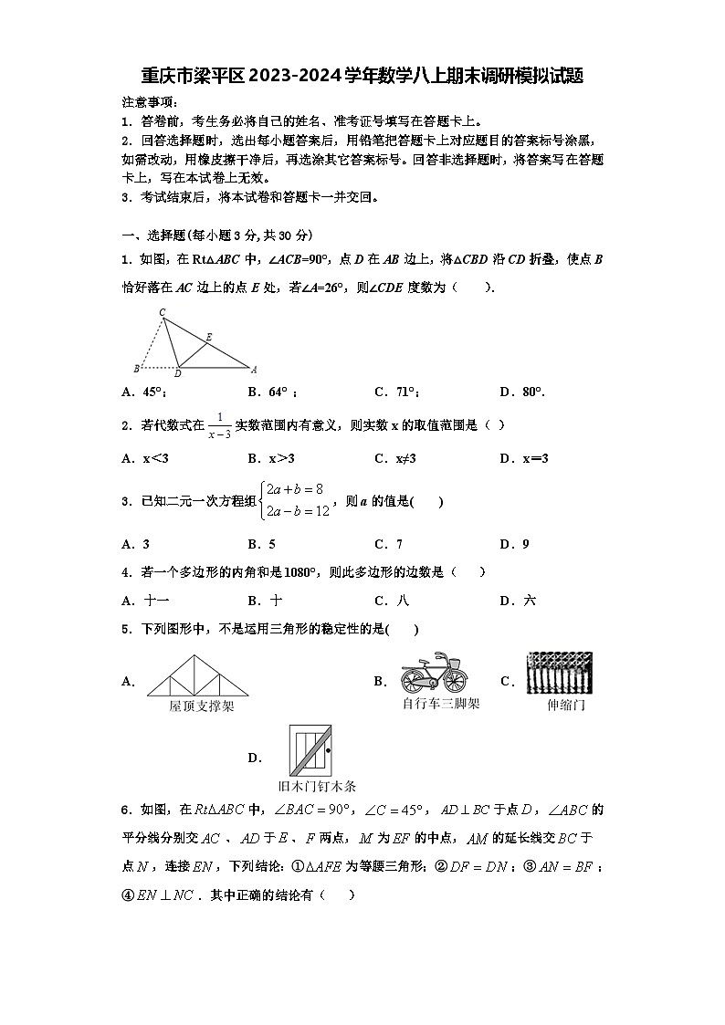 重庆市梁平区2023-2024学年数学八上期末调研模拟试题【含解析】01