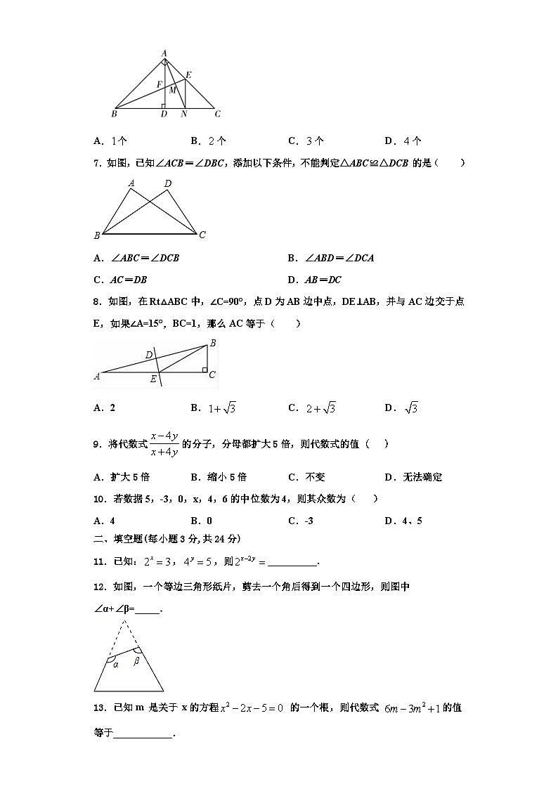 重庆市梁平区2023-2024学年数学八上期末调研模拟试题【含解析】02