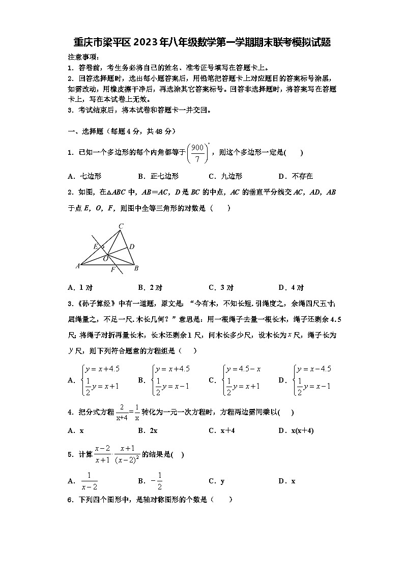 重庆市梁平区2023年八年级数学第一学期期末联考模拟试题【含解析】第1页