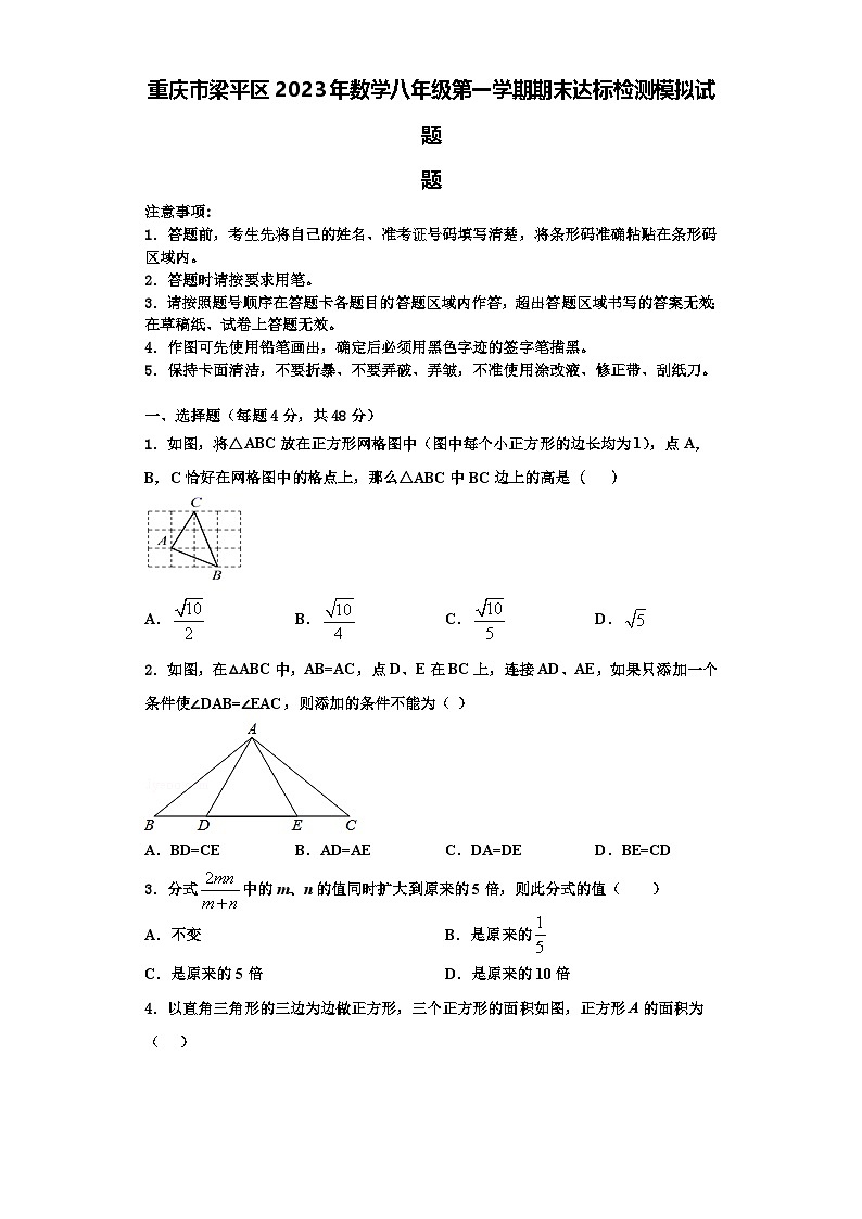 重庆市梁平区2023年数学八年级第一学期期末达标检测模拟试题【含解析】第1页