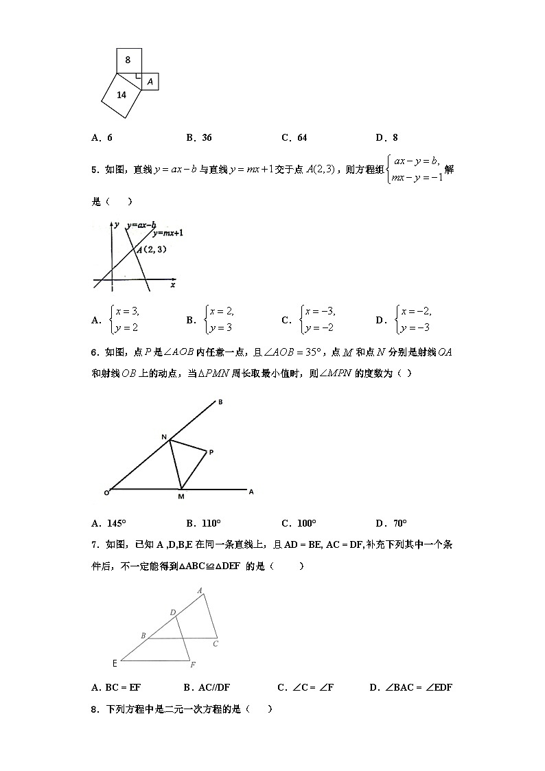 重庆市梁平区2023年数学八年级第一学期期末达标检测模拟试题【含解析】第2页