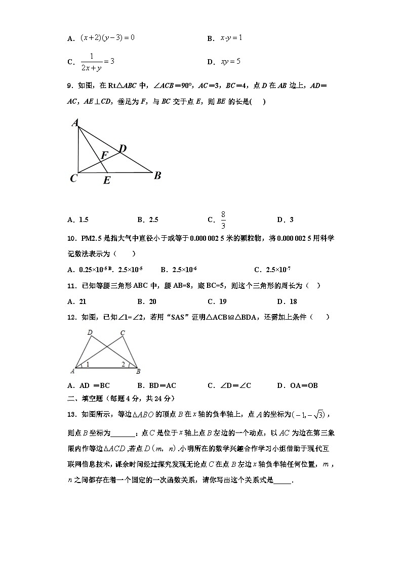重庆市梁平区2023年数学八年级第一学期期末达标检测模拟试题【含解析】第3页