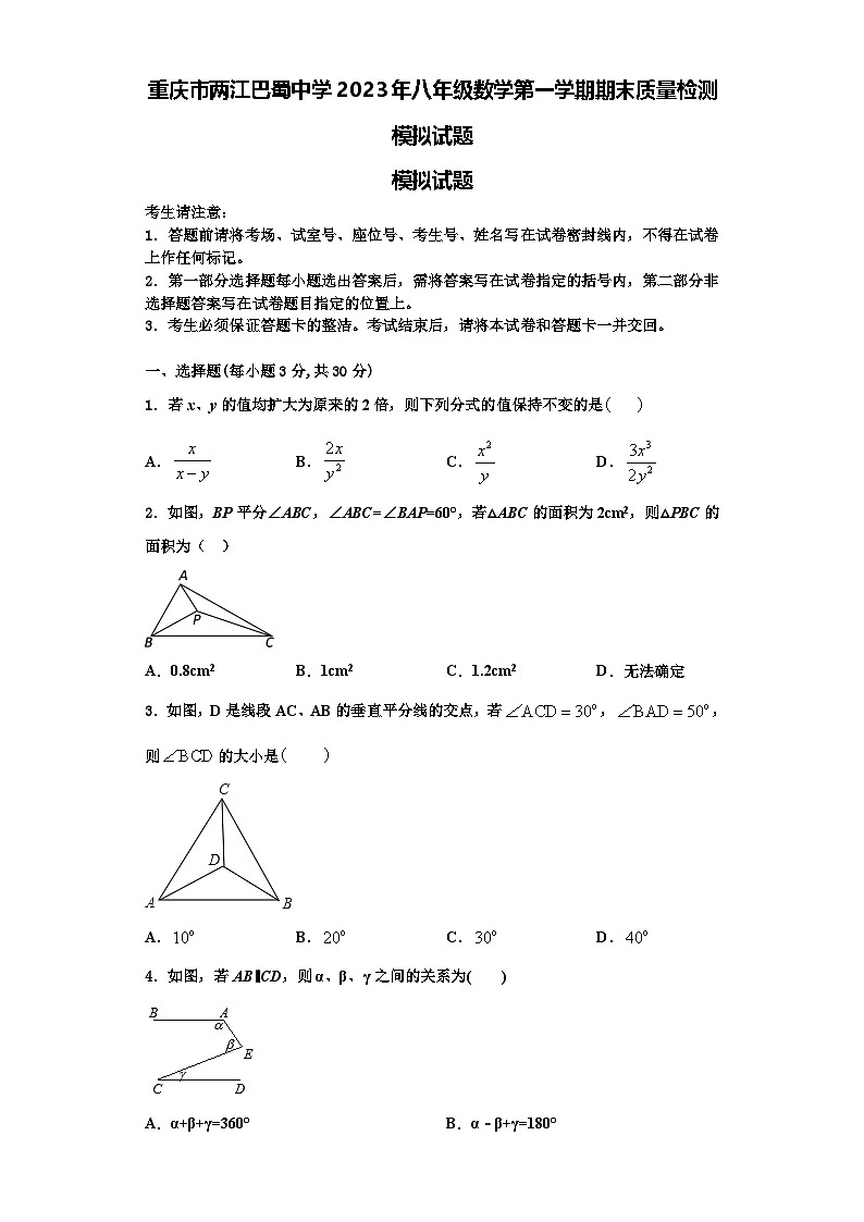 重庆市两江巴蜀中学2023年八年级数学第一学期期末质量检测模拟试题【含解析】第1页