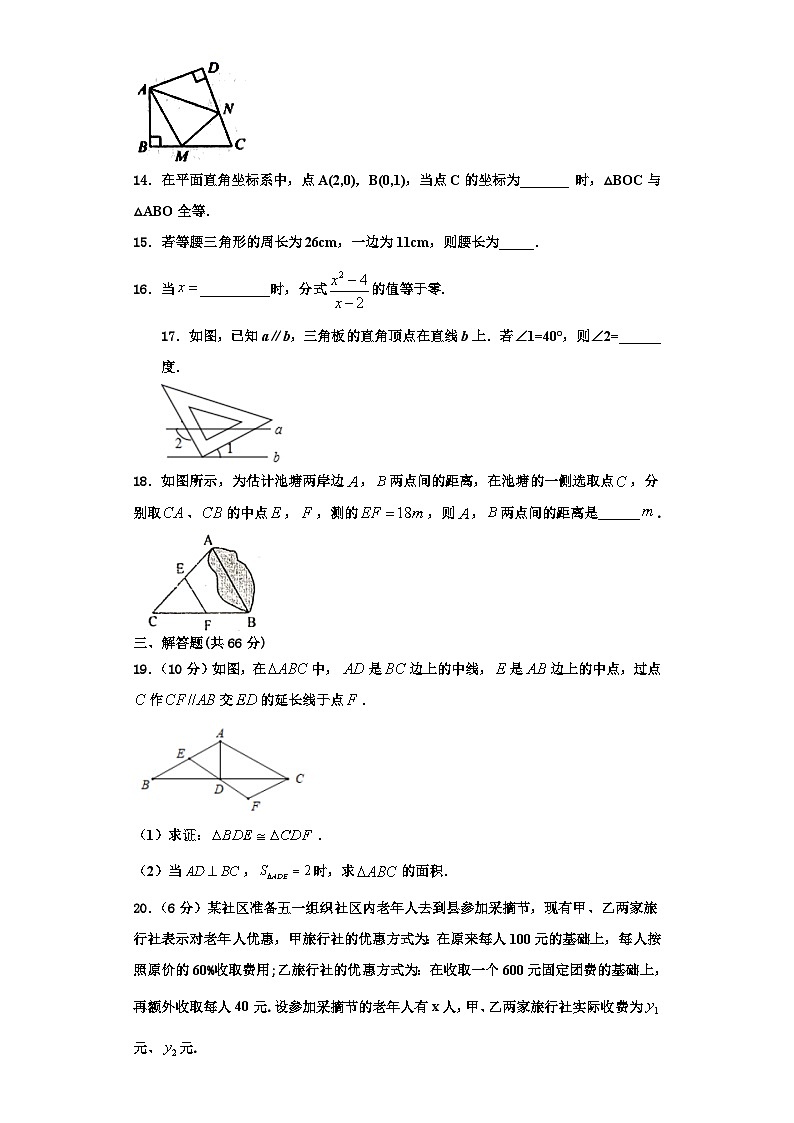 重庆市两江巴蜀中学2023年八年级数学第一学期期末质量检测模拟试题【含解析】第3页