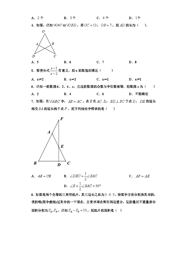 重庆市两江新区2023年数学八上期末学业质量监测模拟试题【含解析】02
