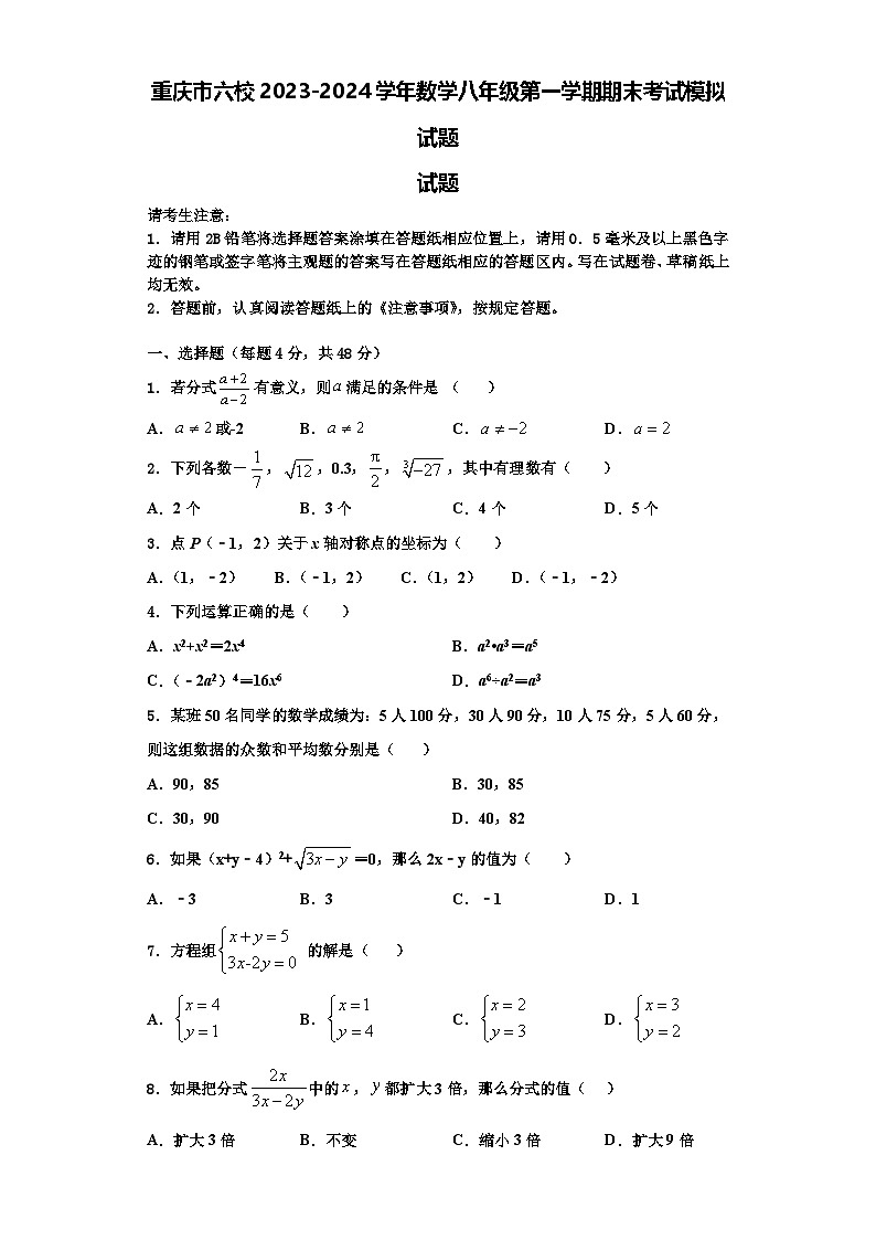 重庆市六校2023-2024学年数学八年级第一学期期末考试模拟试题【含解析】第1页
