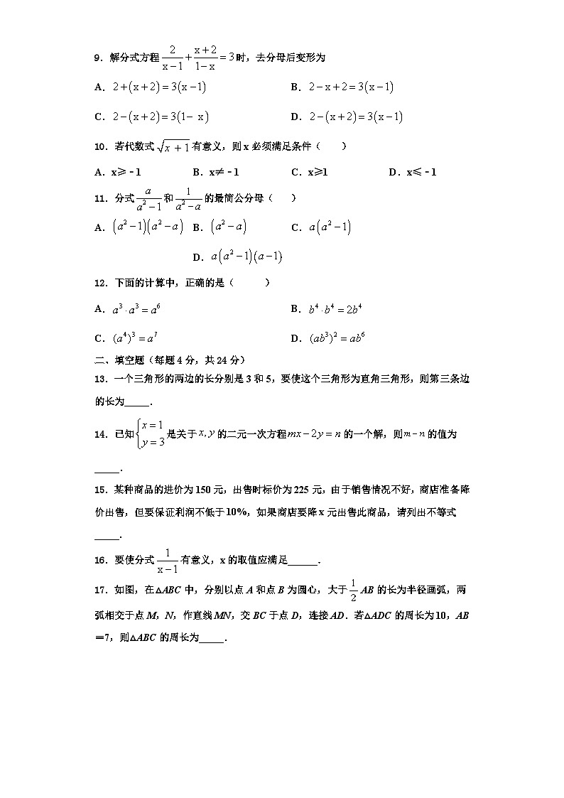 重庆市六校2023-2024学年数学八年级第一学期期末考试模拟试题【含解析】第2页
