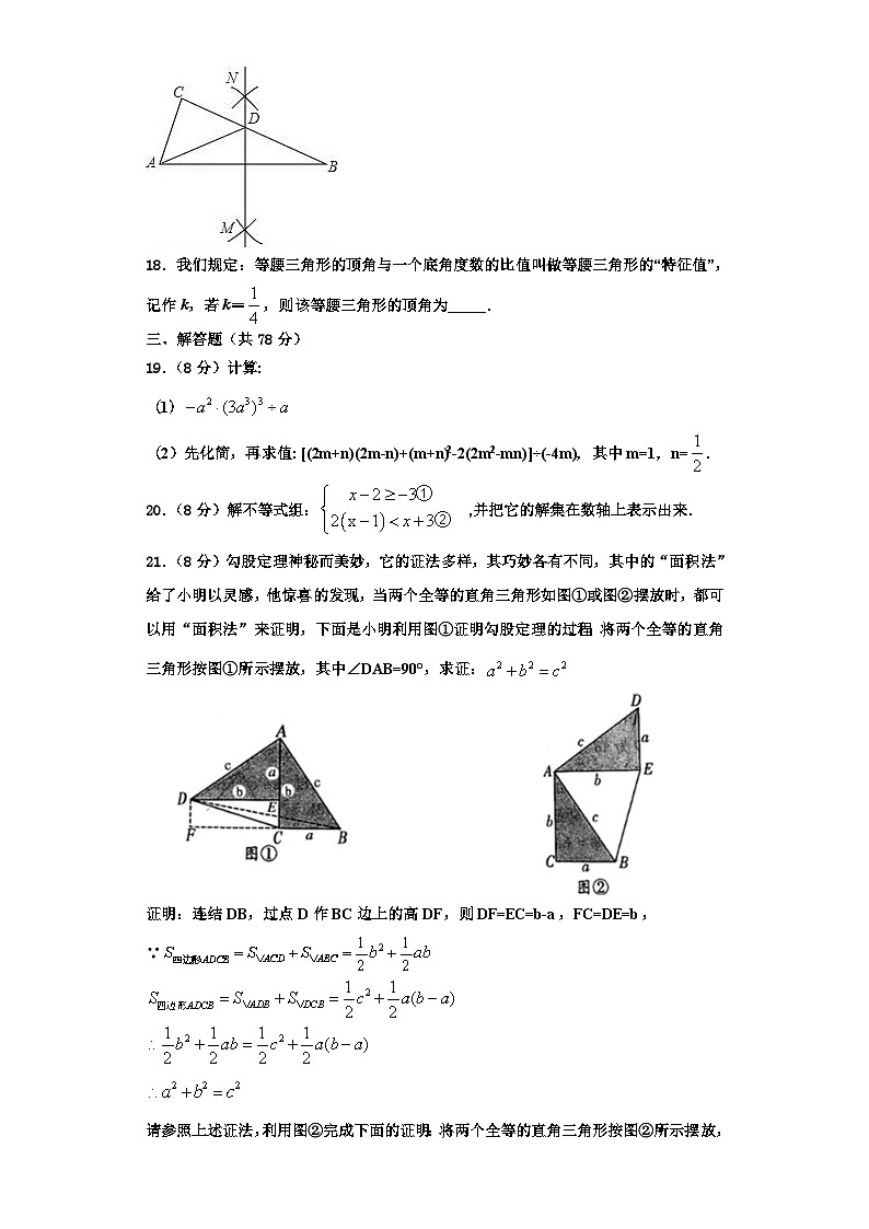 重庆市六校2023-2024学年数学八年级第一学期期末考试模拟试题【含解析】第3页