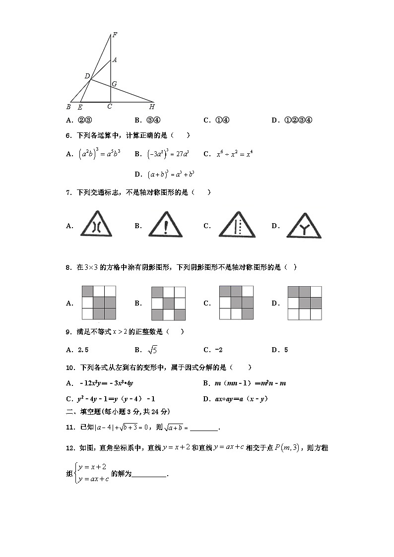 重庆市六校2023年数学八上期末达标检测模拟试题【含解析】第2页