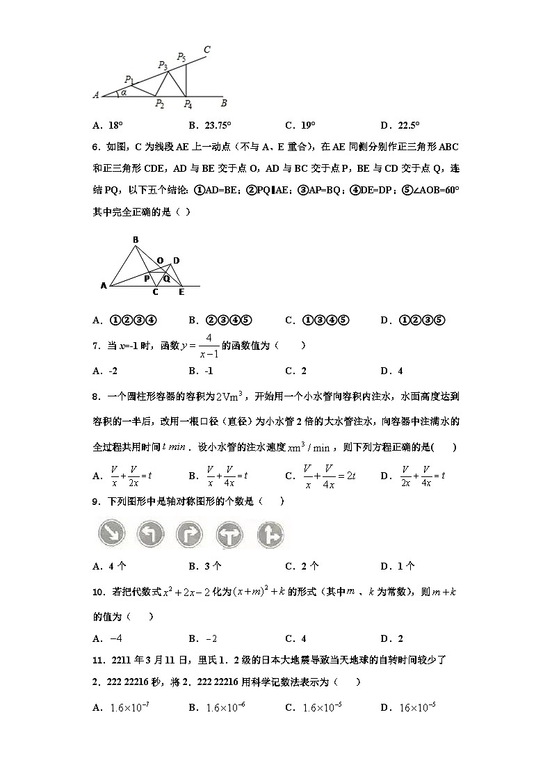 重庆市鲁能巴蜀中学2023-2024学年数学八上期末统考模拟试题【含解析】02