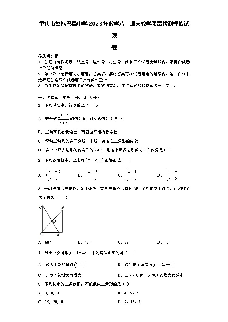 重庆市鲁能巴蜀中学2023年数学八上期末教学质量检测模拟试题【含解析】第1页