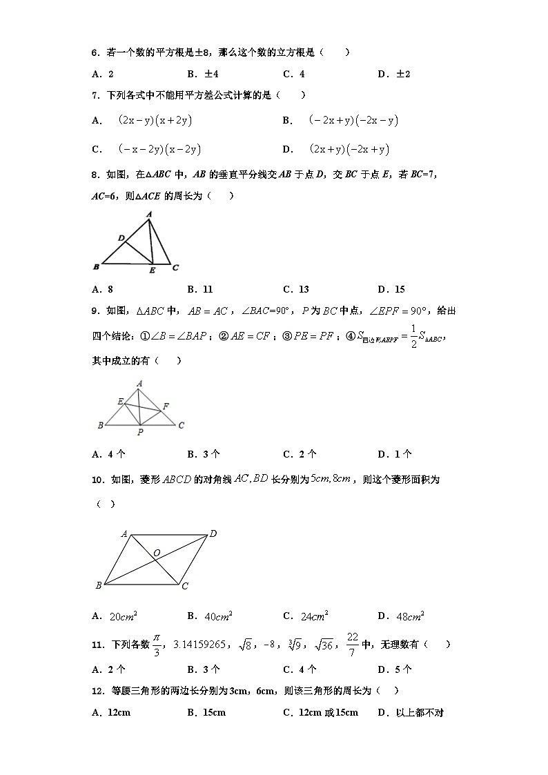 重庆市鲁能巴蜀中学2023年数学八上期末教学质量检测模拟试题【含解析】第2页