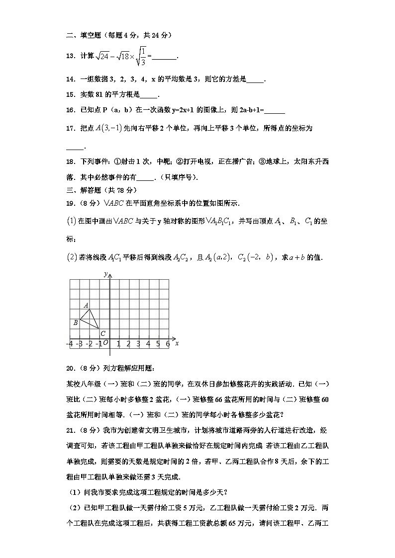 重庆市鲁能巴蜀中学2023年数学八上期末教学质量检测模拟试题【含解析】第3页