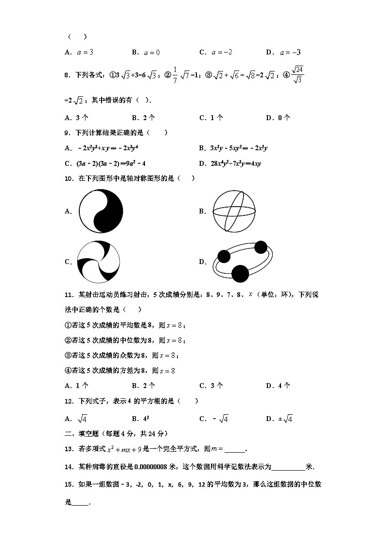 重庆市南岸区南开（融侨）中学2023年数学八年级第一学期期末学业水平测试试题【含解析】02