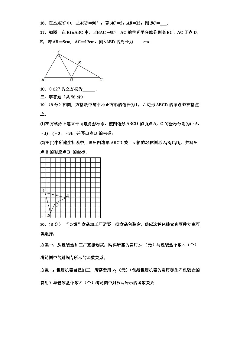 重庆市南岸区南开（融侨）中学2023年数学八年级第一学期期末学业水平测试试题【含解析】03