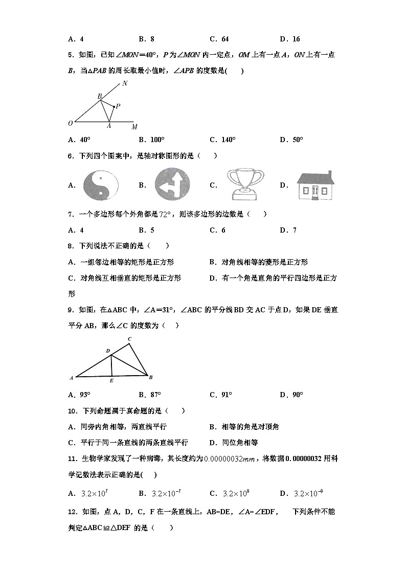 重庆市南岸区重庆南开融侨中学2023-2024学年八年级数学第一学期期末复习检测模拟试题【含解析】02