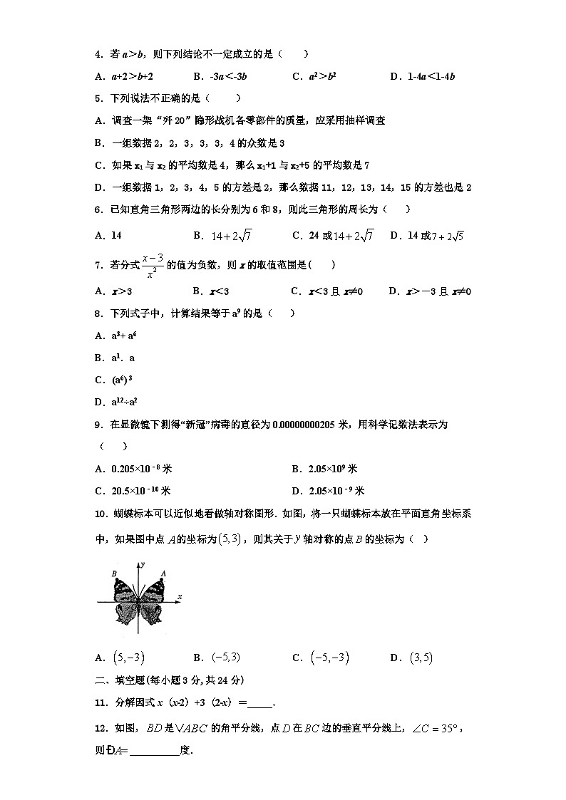 重庆市南川区部分学校2023-2024学年数学八上期末监测试题【含解析】02