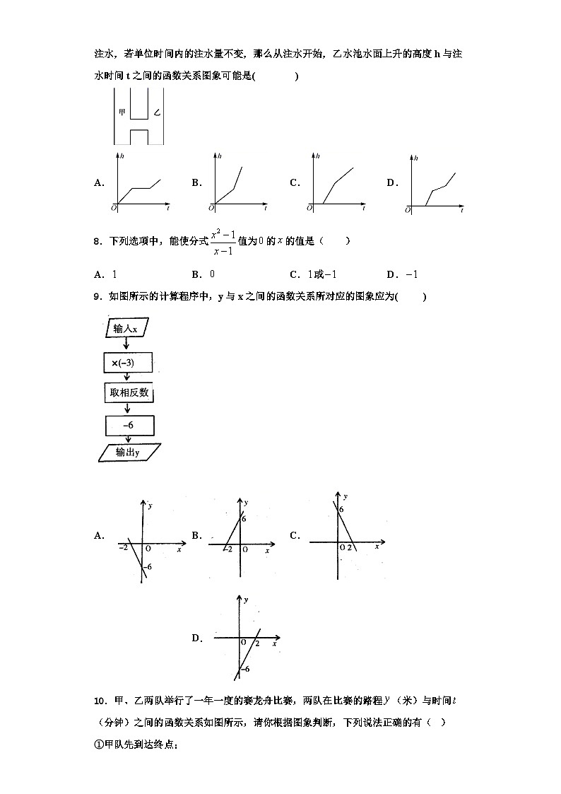 重庆市南川区部分学校2023-2024学年数学八上期末综合测试试题【含解析】第2页