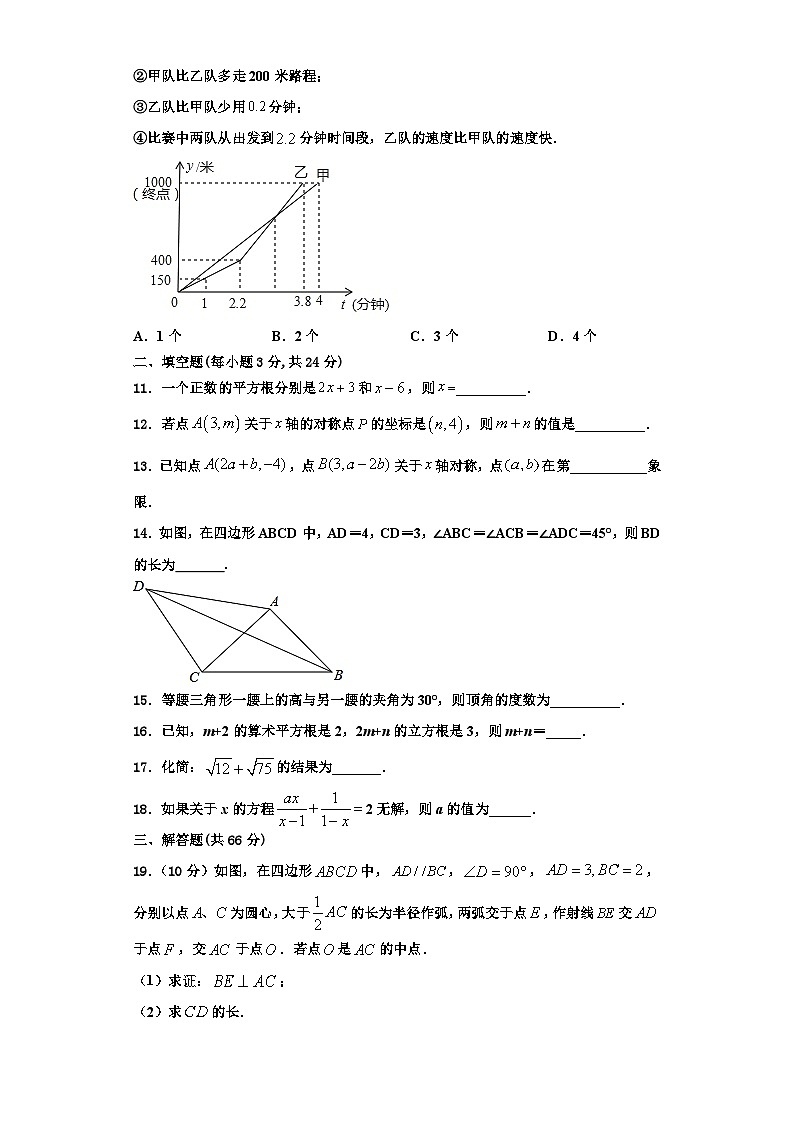 重庆市南川区部分学校2023-2024学年数学八上期末综合测试试题【含解析】第3页