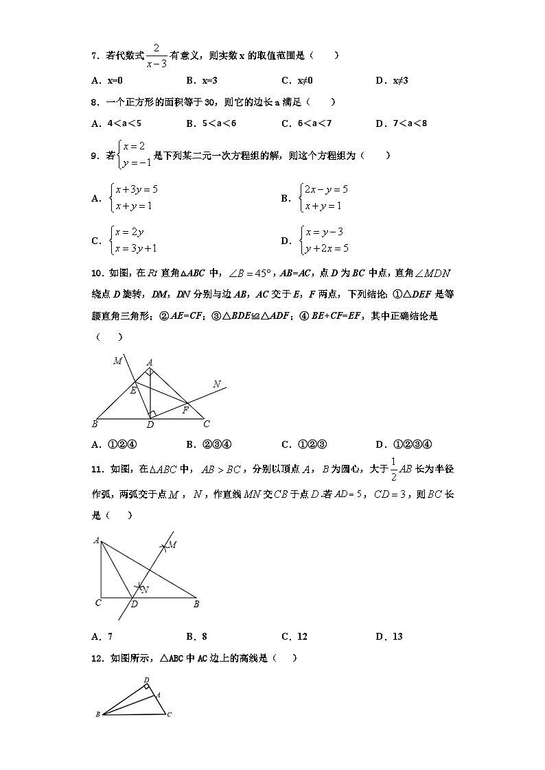 重庆市南川区部分学校2023年数学八年级第一学期期末达标检测试题【含解析】第2页