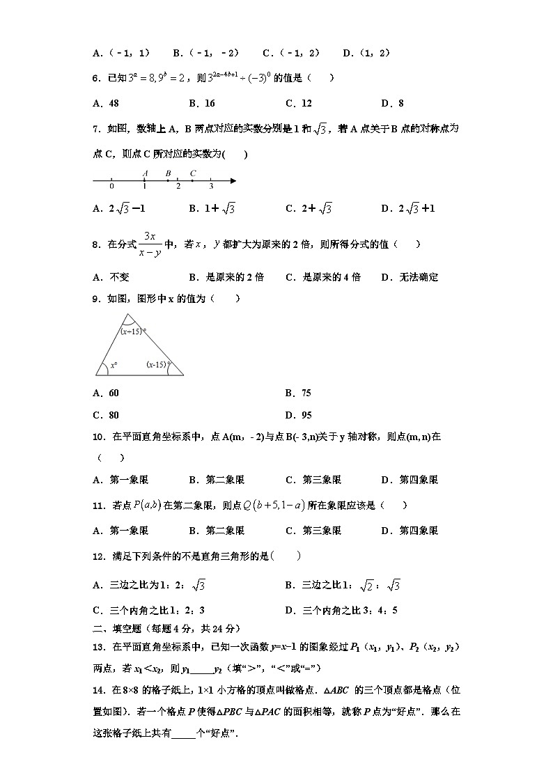 重庆市南川中学2023-2024学年八年级数学第一学期期末检测试题【含解析】02