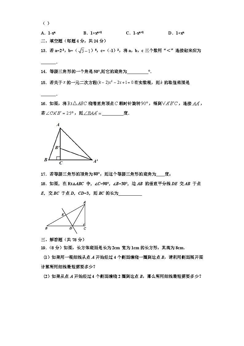 重庆市南川中学2023-2024学年八年级数学第一学期期末联考模拟试题【含解析】03