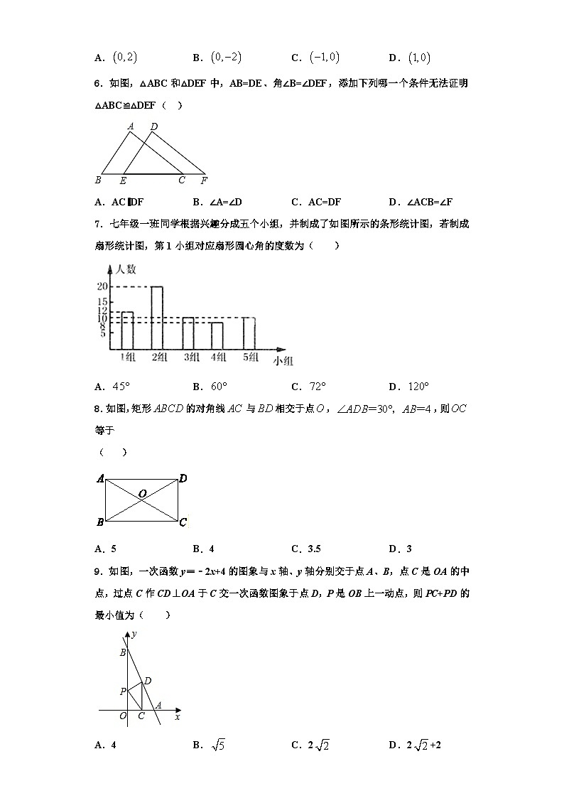 重庆市南开（融侨）中学2023年八年级数学第一学期期末统考试题【含解析】02