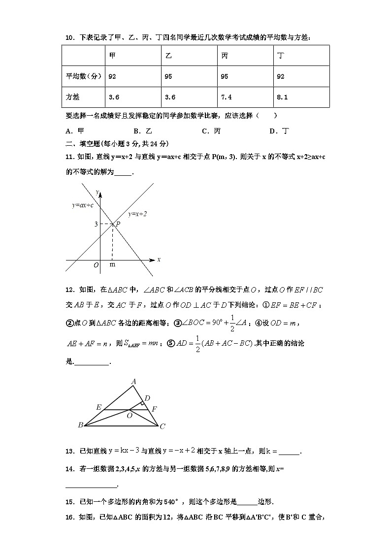 重庆市南开（融侨）中学2023年八年级数学第一学期期末统考试题【含解析】03