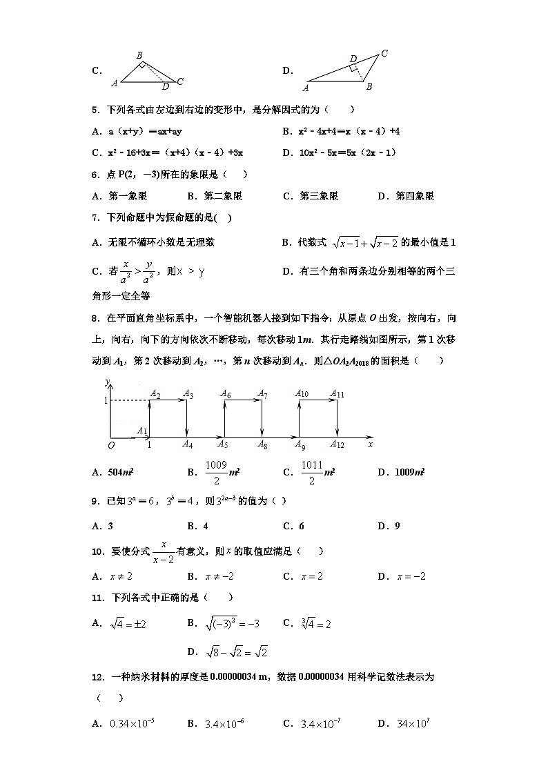 重庆市南开（融侨）中学2023年数学八年级第一学期期末联考试题【含解析】第2页