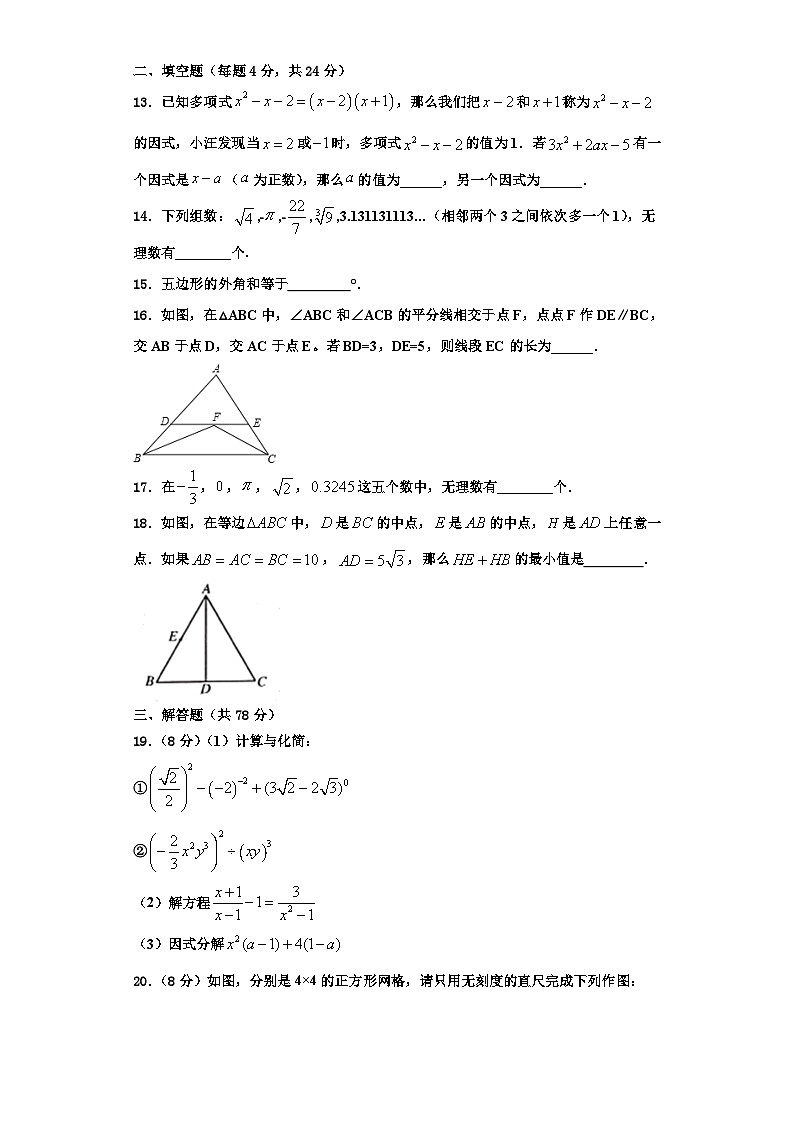 重庆市南开（融侨）中学2023年数学八年级第一学期期末联考试题【含解析】第3页