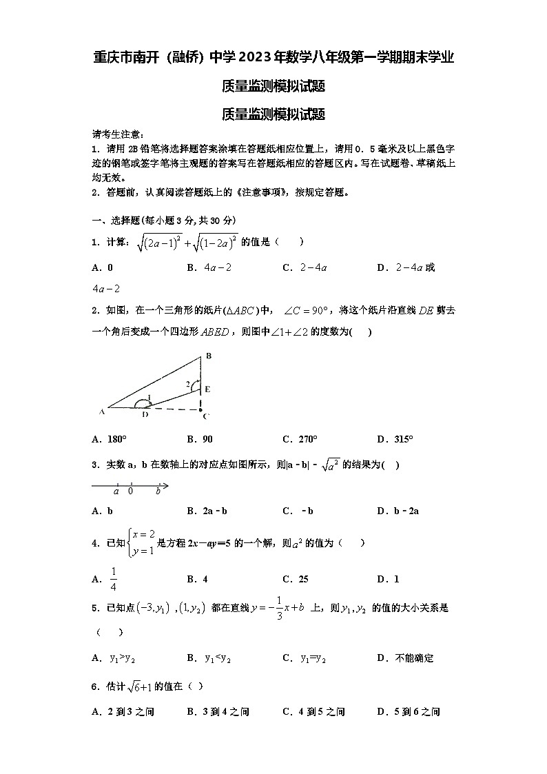 重庆市南开（融侨）中学2023年数学八年级第一学期期末学业质量监测模拟试题【含解析】01