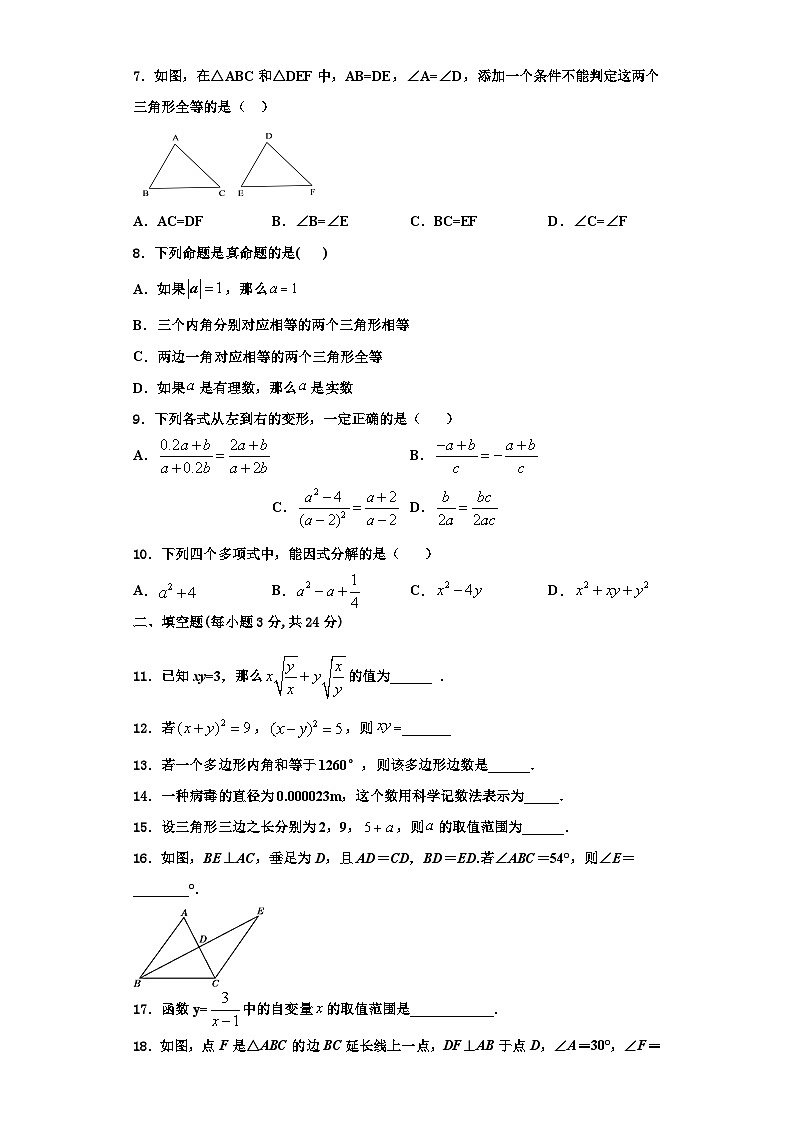 重庆市南开（融侨）中学2023年数学八年级第一学期期末学业质量监测模拟试题【含解析】02