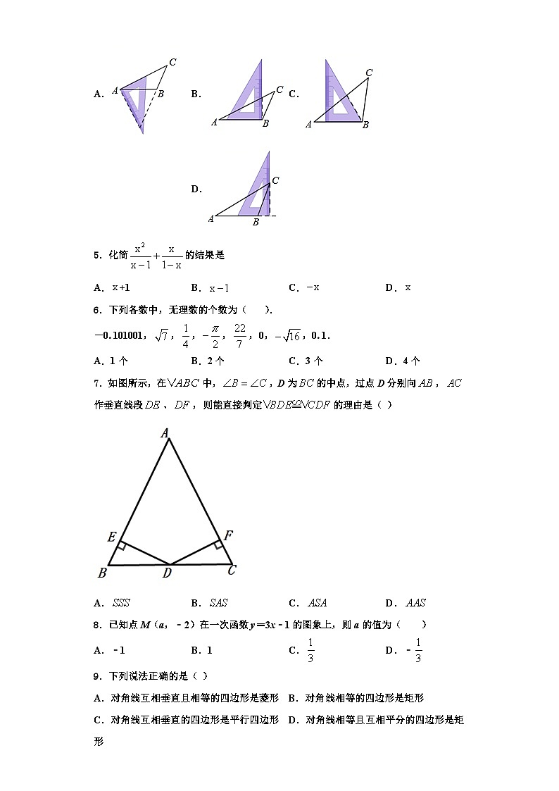 重庆市南开融侨中学2023-2024学年数学八上期末统考模拟试题【含解析】第2页