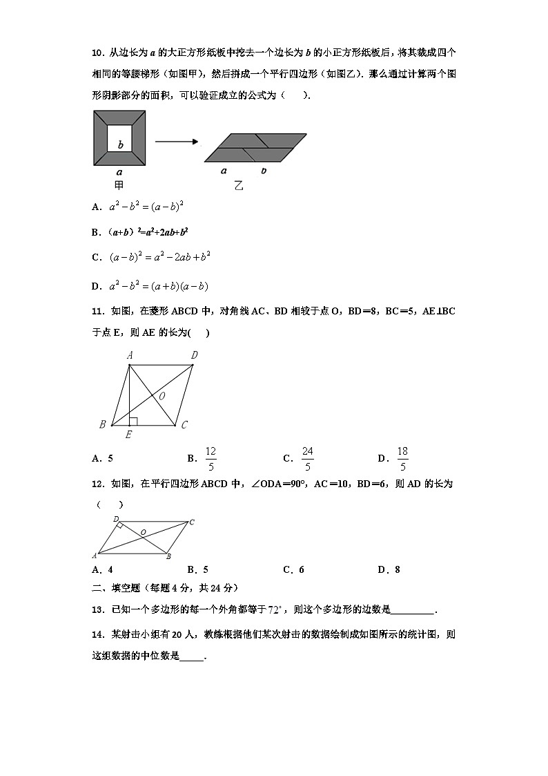 重庆市南开融侨中学2023-2024学年数学八上期末统考模拟试题【含解析】第3页