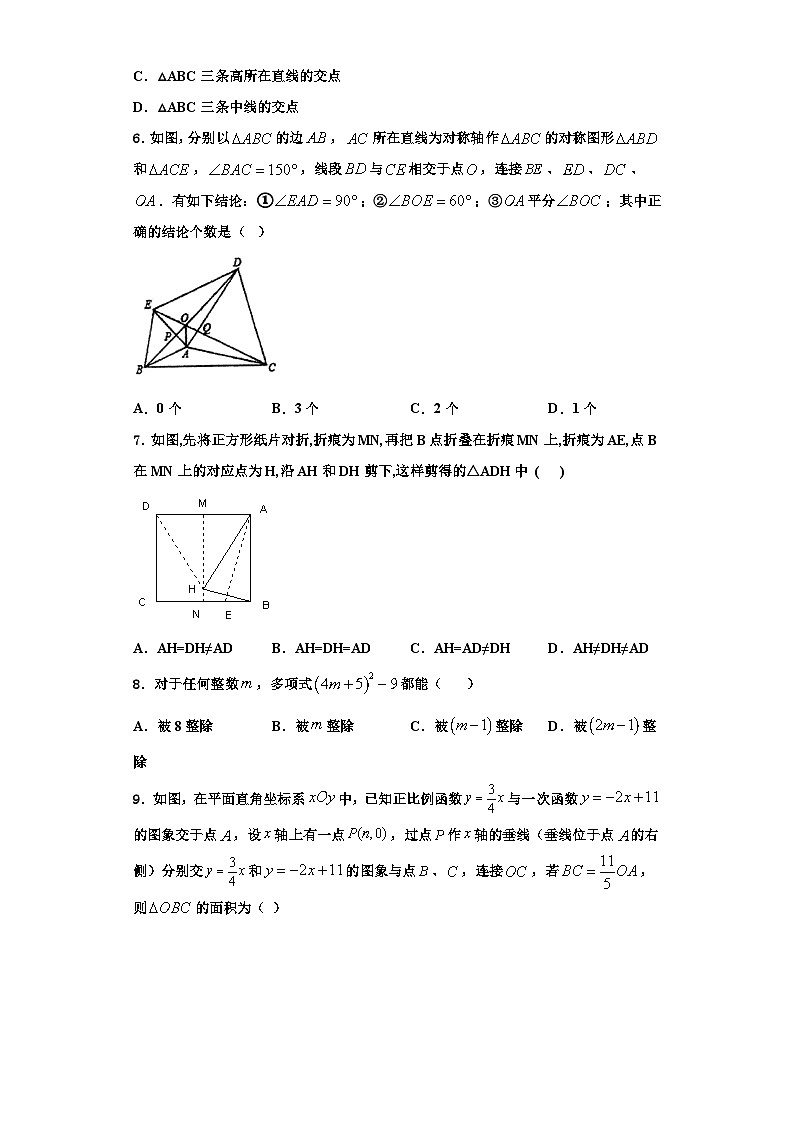 重庆市南开中学2023-2024学年八年级数学第一学期期末复习检测模拟试题【含解析】02
