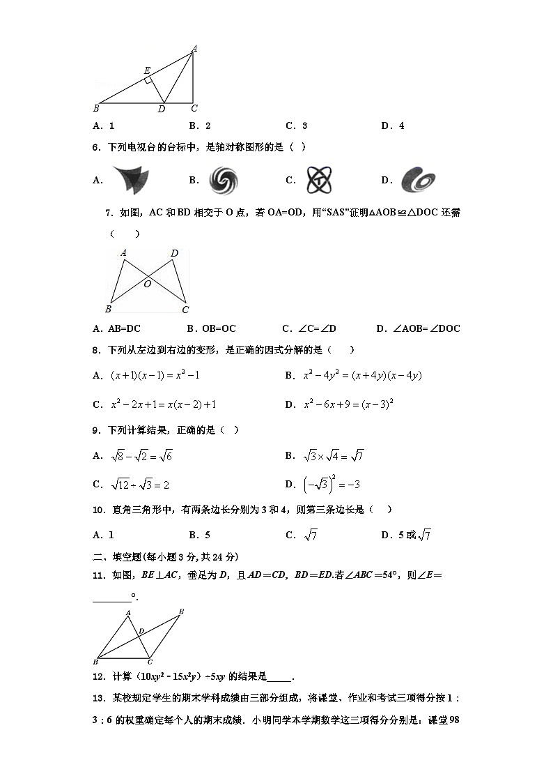 重庆市南山中学2023年数学八年级第一学期期末考试模拟试题【含解析】02
