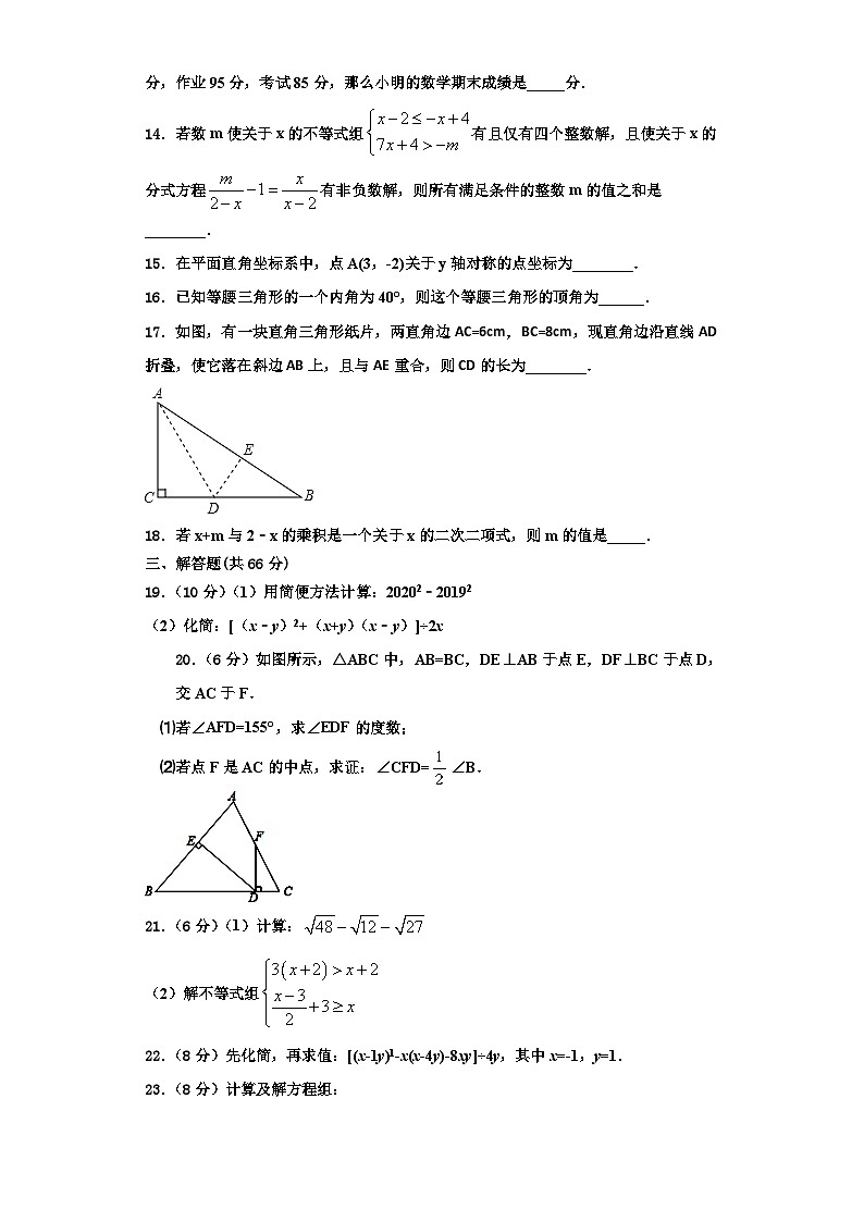 重庆市南山中学2023年数学八年级第一学期期末考试模拟试题【含解析】03
