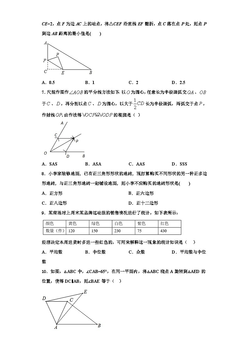 重庆市南山中学2023年数学八年级第一学期期末联考模拟试题【含解析】第2页