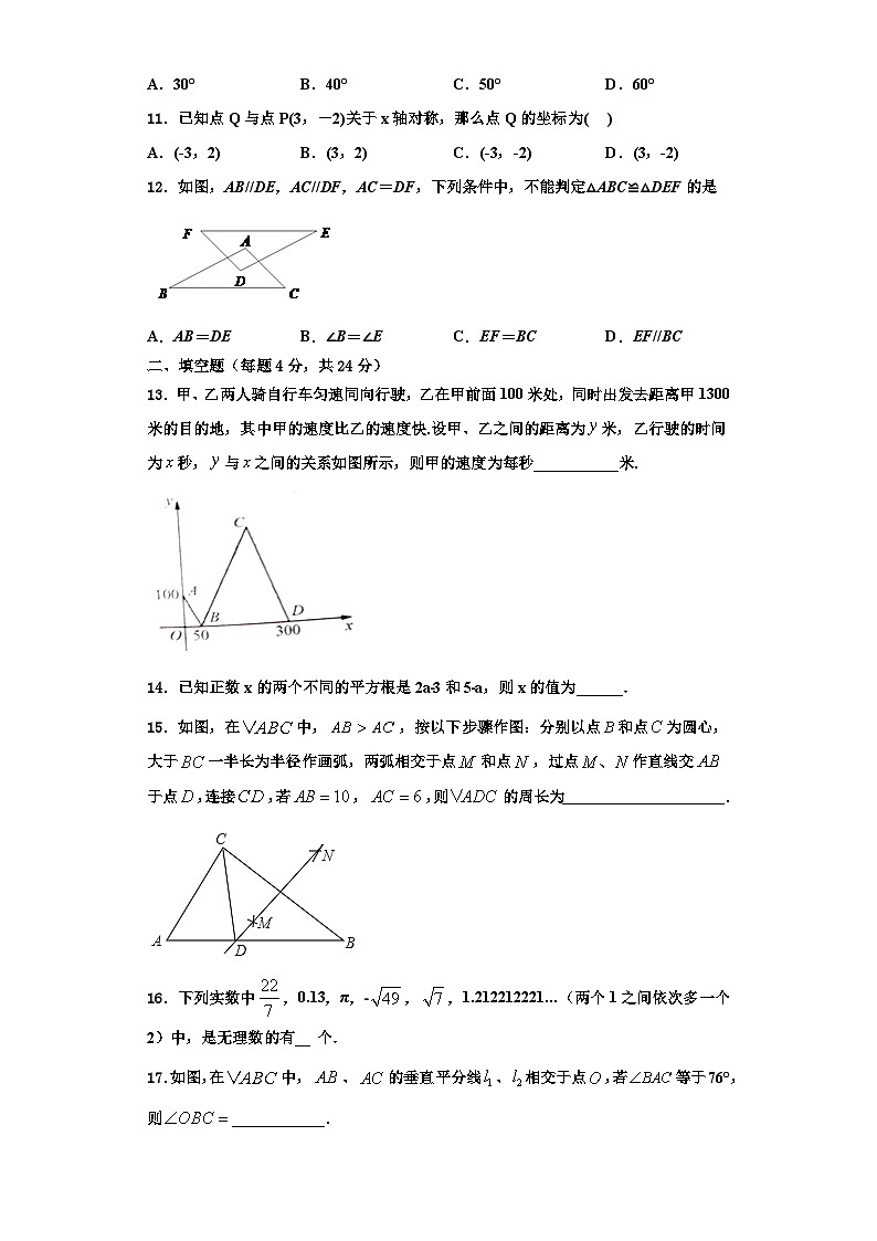 重庆市南山中学2023年数学八年级第一学期期末联考模拟试题【含解析】第3页