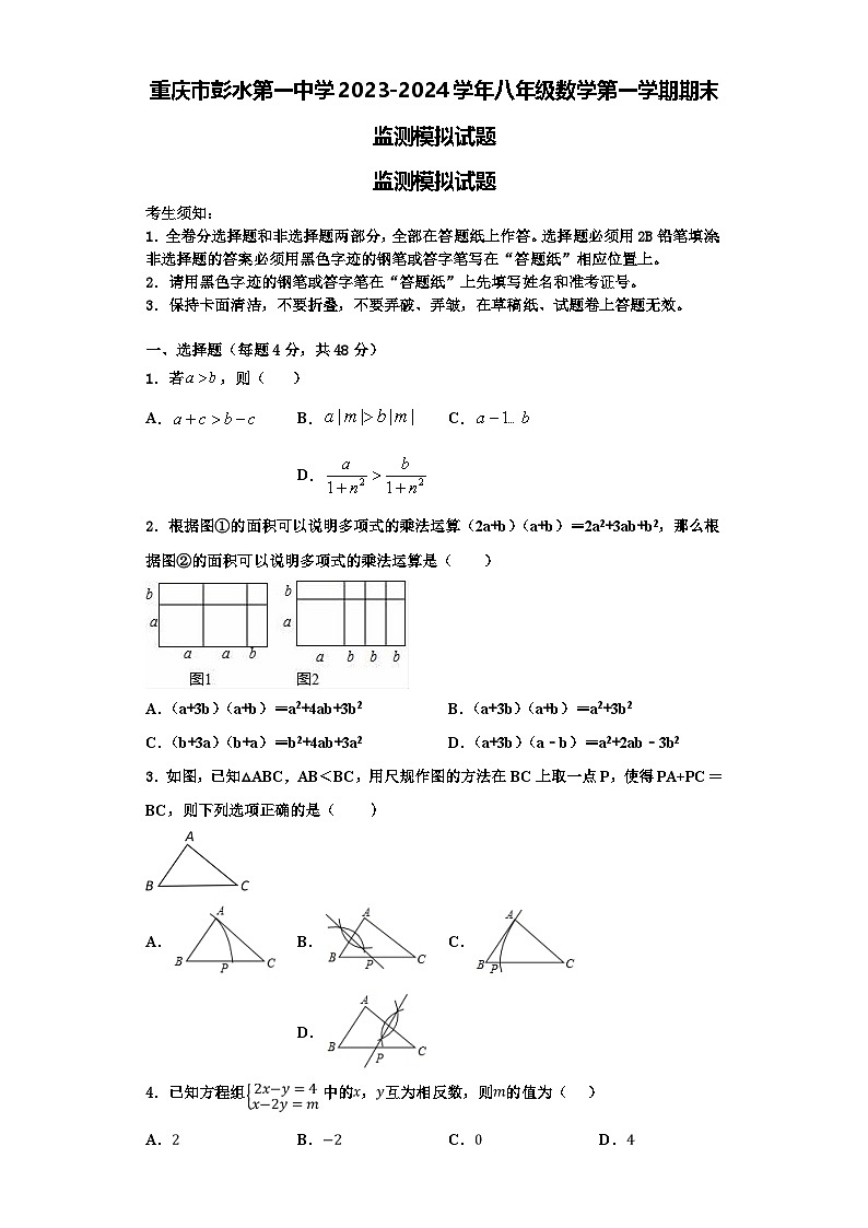 重庆市彭水第一中学2023-2024学年八年级数学第一学期期末监测模拟试题【含解析】第1页