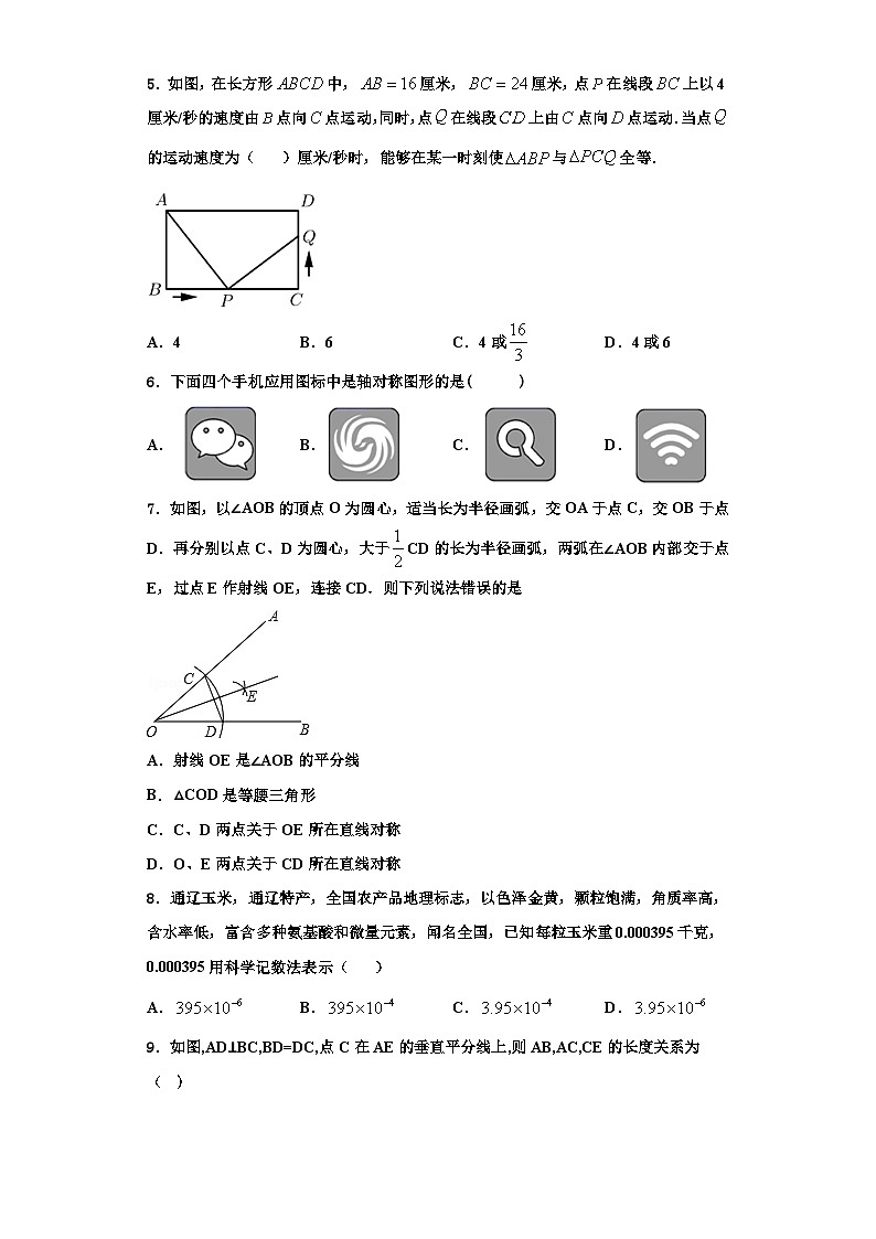 重庆市彭水第一中学2023-2024学年八年级数学第一学期期末监测模拟试题【含解析】第2页