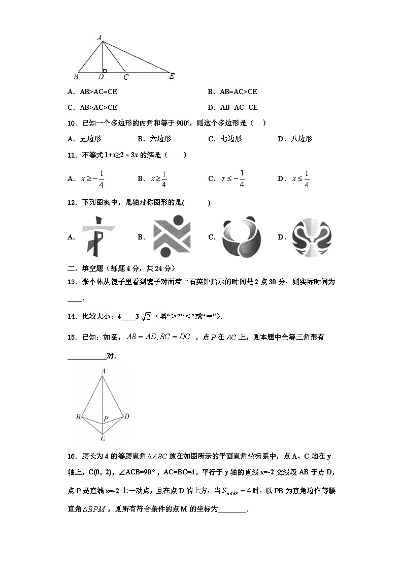 重庆市彭水第一中学2023-2024学年八年级数学第一学期期末监测模拟试题【含解析】第3页