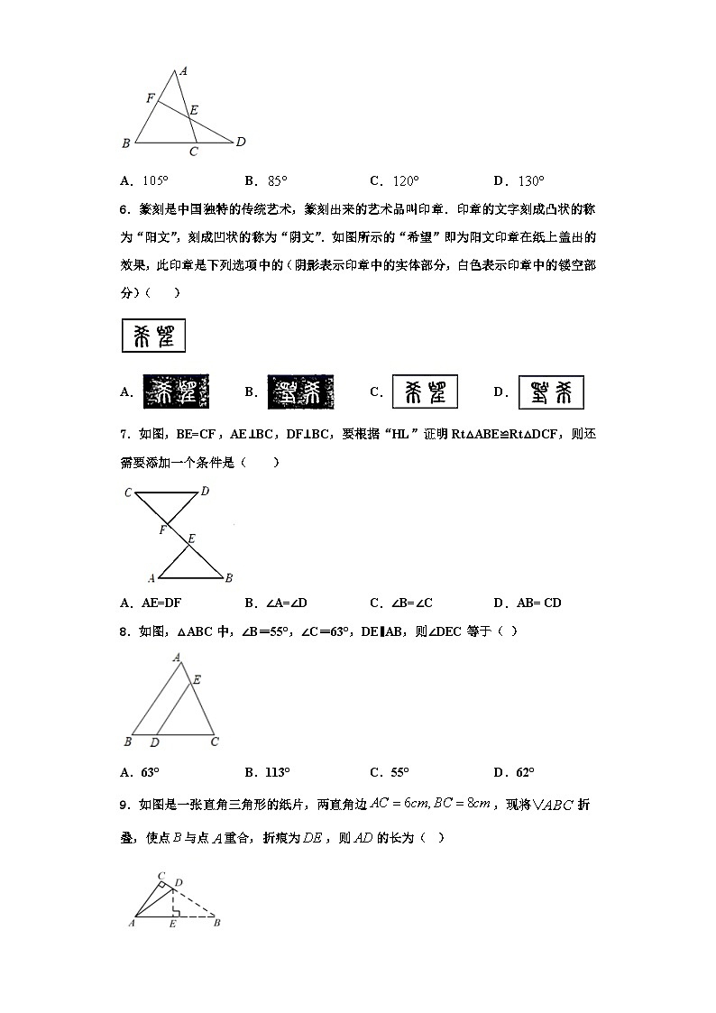 重庆市彭水第一中学2023-2024学年八年级数学第一学期期末学业水平测试试题【含解析】第2页