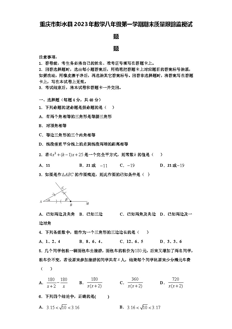 重庆市彭水县2023年数学八年级第一学期期末质量跟踪监视试题【含解析】01