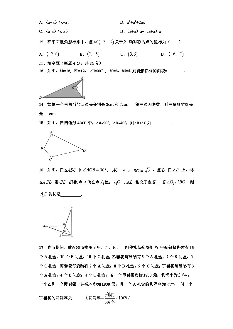 重庆市彭水县2023年数学八年级第一学期期末质量跟踪监视试题【含解析】03