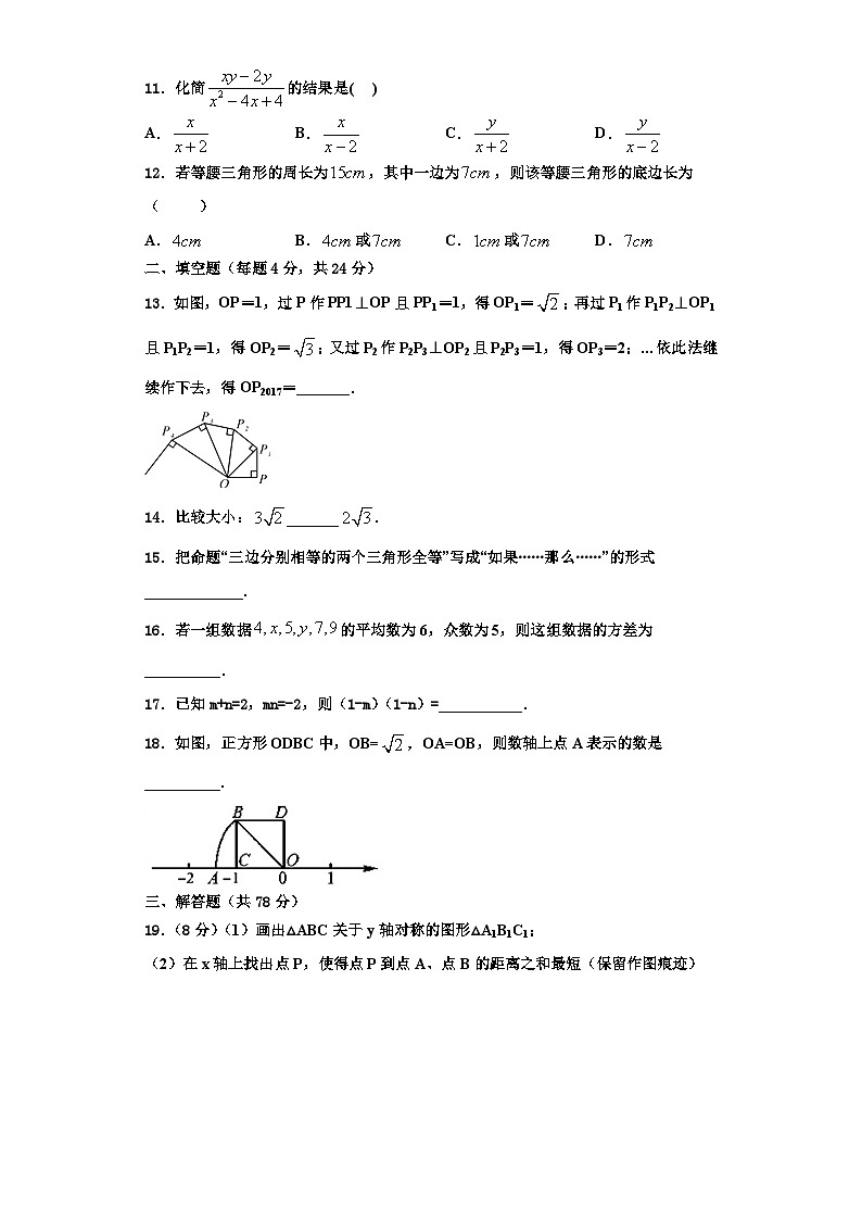 重庆市七中学2023-2024学年数学八上期末统考模拟试题【含解析】第3页