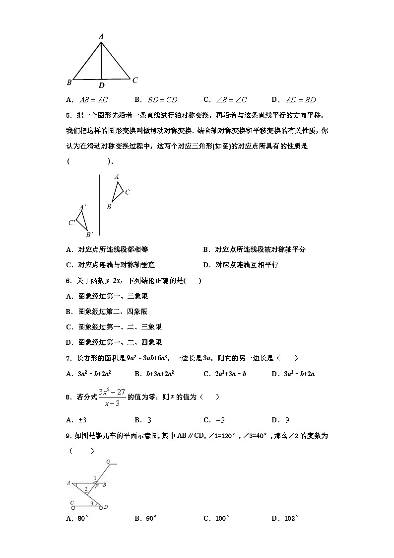 重庆市七中学2023年数学八上期末学业水平测试模拟试题【含解析】第2页